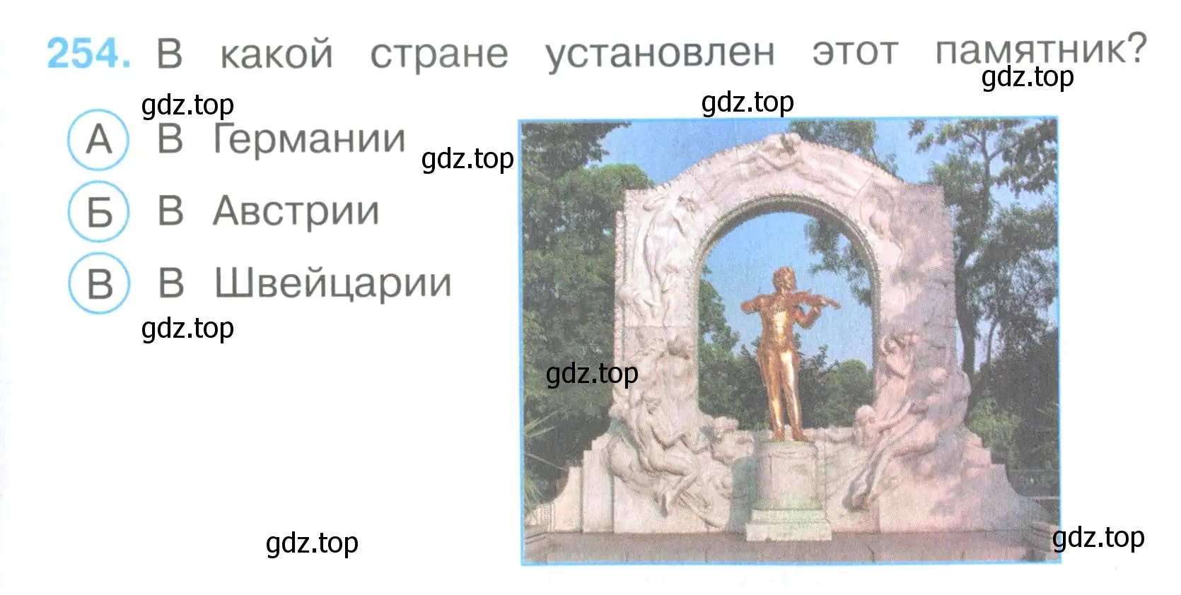 Условие номер 254 (страница 79) гдз по окружающему миру 3 класс Плешаков, Гара, тесты