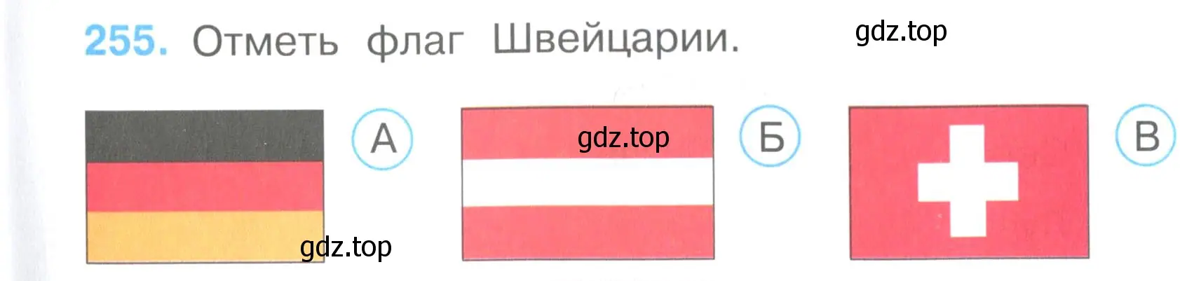 Условие номер 255 (страница 79) гдз по окружающему миру 3 класс Плешаков, Гара, тесты