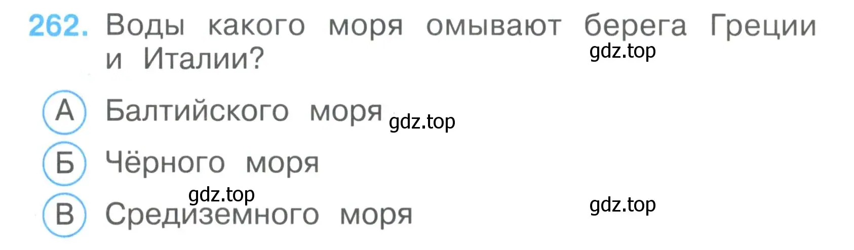 Условие номер 262 (страница 82) гдз по окружающему миру 3 класс Плешаков, Гара, тесты