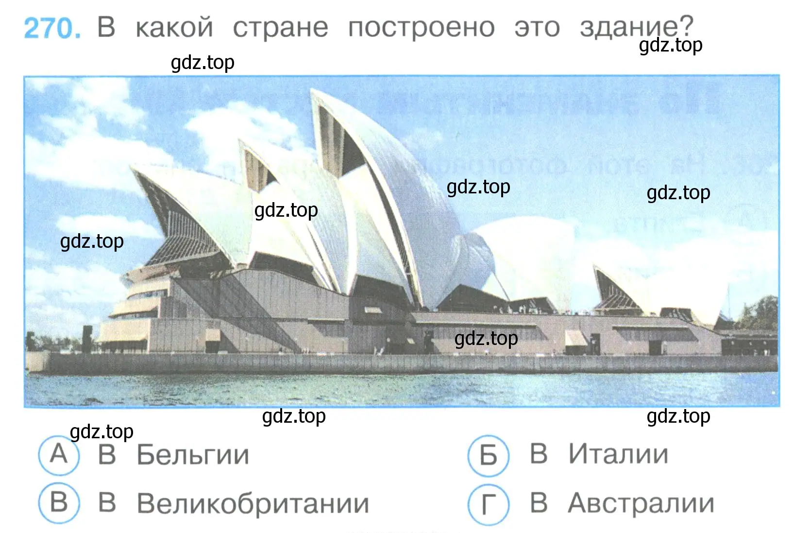 Условие номер 270 (страница 84) гдз по окружающему миру 3 класс Плешаков, Гара, тесты