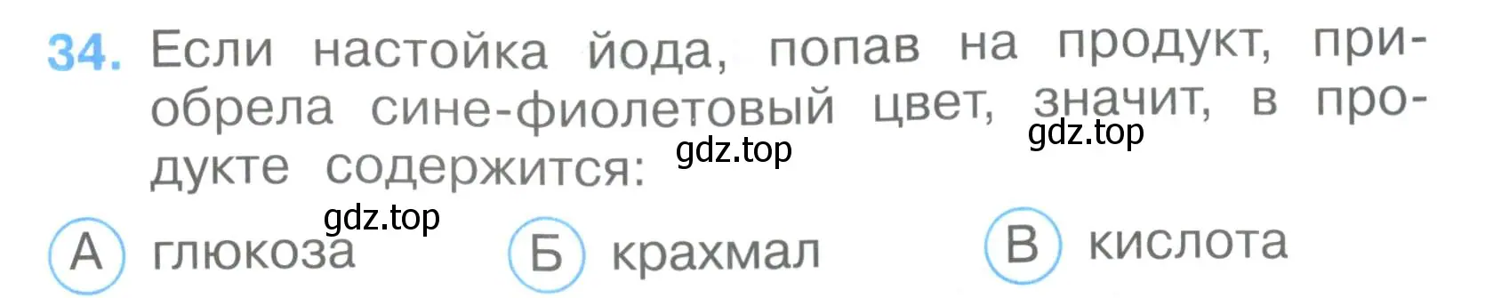 Условие номер 34 (страница 13) гдз по окружающему миру 3 класс Плешаков, Гара, тесты