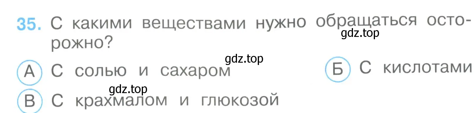 Условие номер 35 (страница 13) гдз по окружающему миру 3 класс Плешаков, Гара, тесты