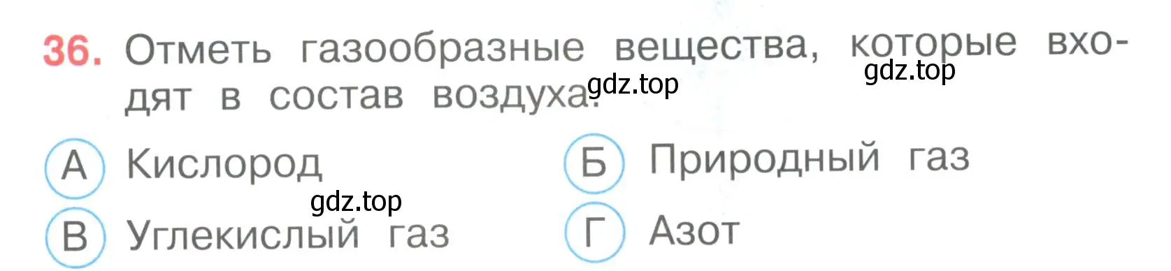 Условие номер 36 (страница 13) гдз по окружающему миру 3 класс Плешаков, Гара, тесты