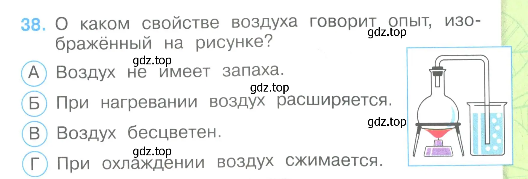 Условие номер 38 (страница 13) гдз по окружающему миру 3 класс Плешаков, Гара, тесты