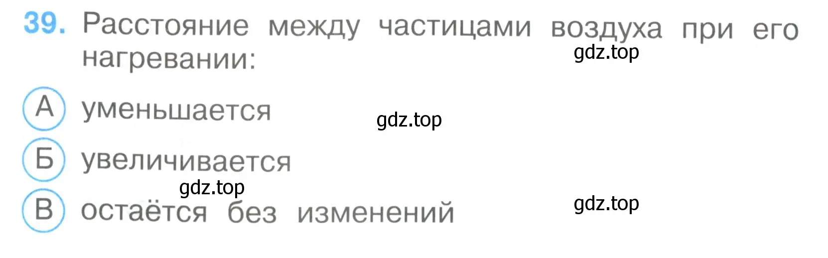 Условие номер 39 (страница 14) гдз по окружающему миру 3 класс Плешаков, Гара, тесты