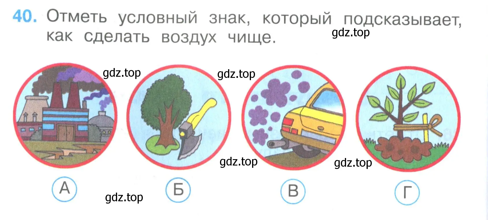 Условие номер 40 (страница 14) гдз по окружающему миру 3 класс Плешаков, Гара, тесты