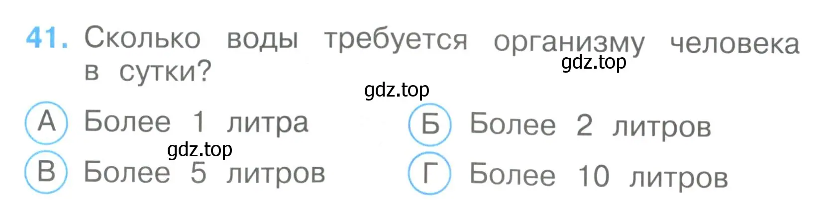 Условие номер 41 (страница 14) гдз по окружающему миру 3 класс Плешаков, Гара, тесты