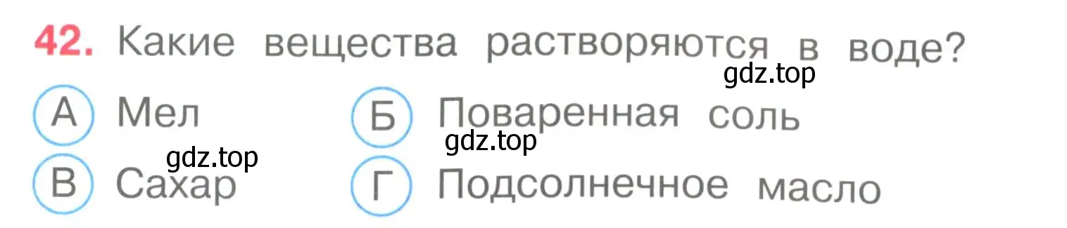 Условие номер 42 (страница 14) гдз по окружающему миру 3 класс Плешаков, Гара, тесты