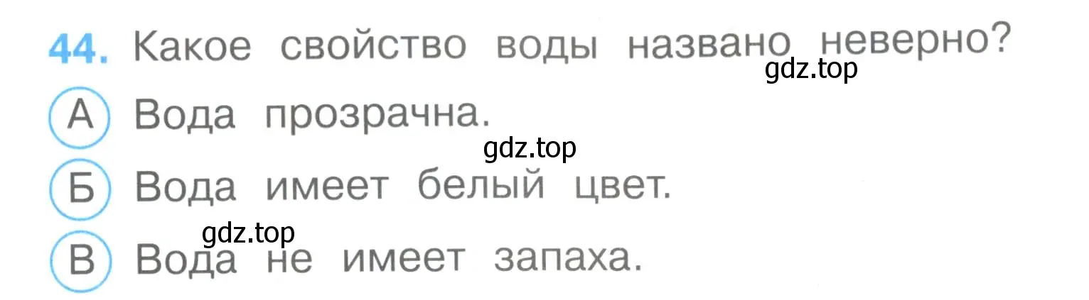 Условие номер 44 (страница 15) гдз по окружающему миру 3 класс Плешаков, Гара, тесты