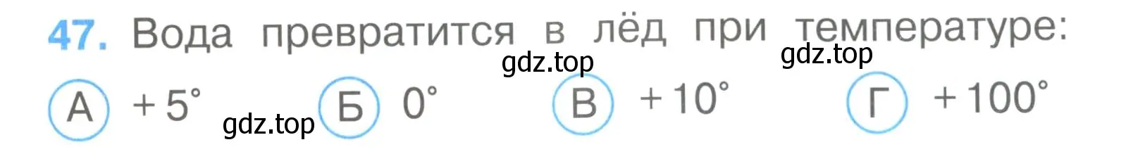 Условие номер 47 (страница 15) гдз по окружающему миру 3 класс Плешаков, Гара, тесты