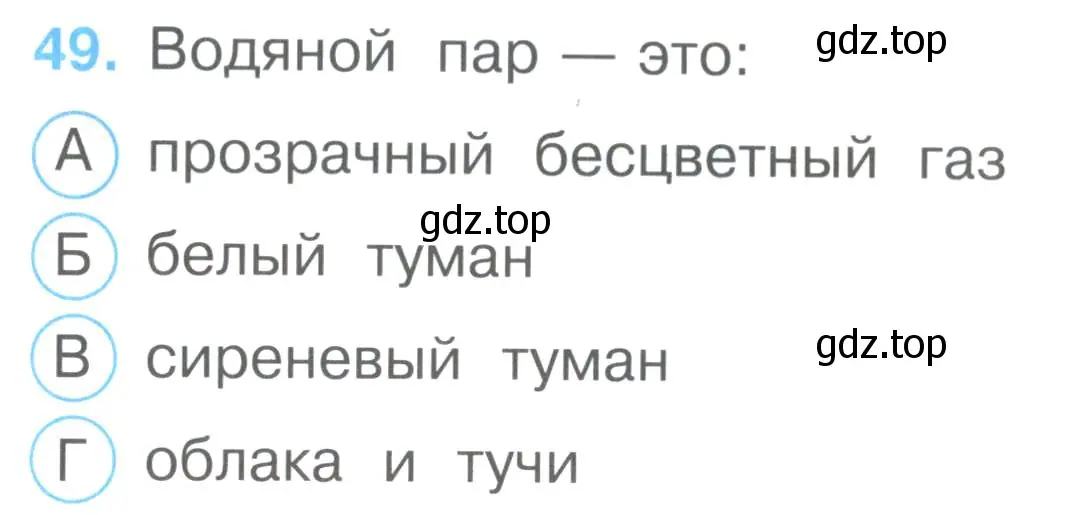 Условие номер 49 (страница 16) гдз по окружающему миру 3 класс Плешаков, Гара, тесты