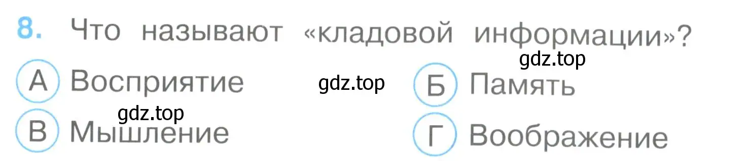 Условие номер 8 (страница 4) гдз по окружающему миру 3 класс Плешаков, Гара, тесты