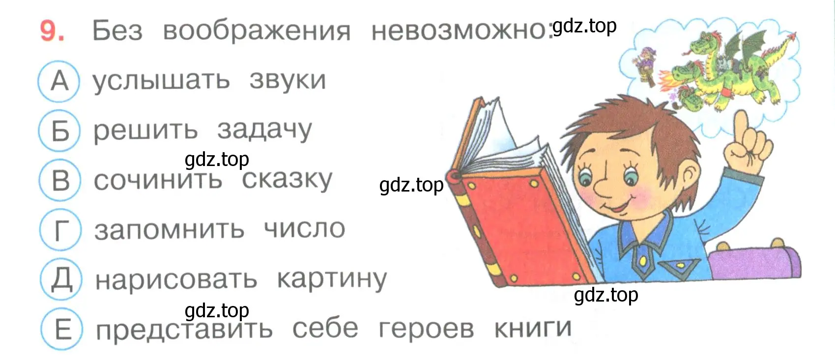 Условие номер 9 (страница 5) гдз по окружающему миру 3 класс Плешаков, Гара, тесты