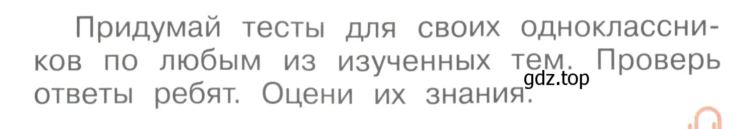 Условие номер Мои тесты (страница 85) гдз по окружающему миру 3 класс Плешаков, Гара, тесты