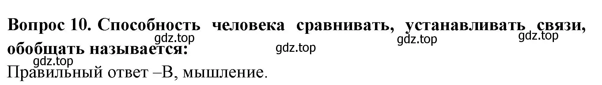 Решение номер 10 (страница 5) гдз по окружающему миру 3 класс Плешаков, Гара, тесты