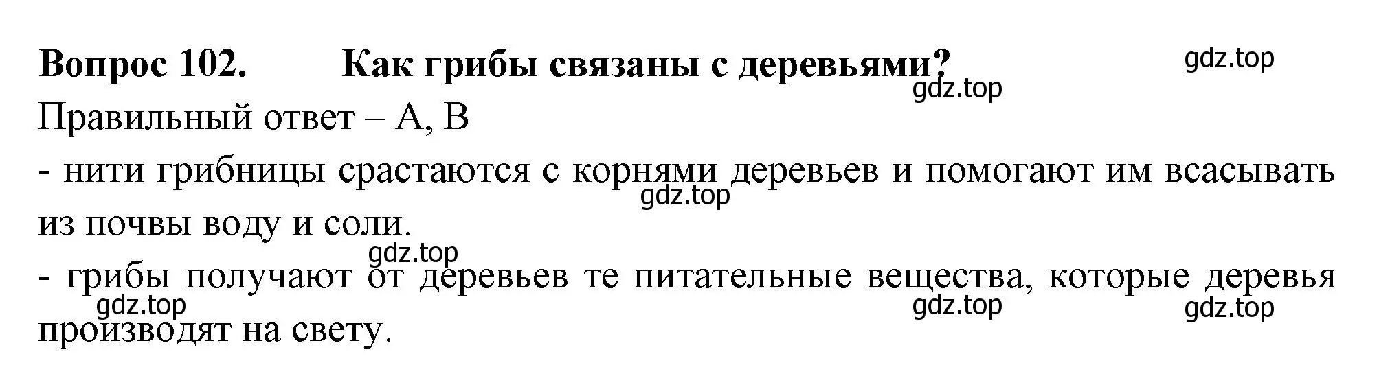 Решение номер 102 (страница 32) гдз по окружающему миру 3 класс Плешаков, Гара, тесты