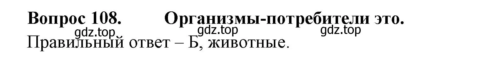 Решение номер 108 (страница 34) гдз по окружающему миру 3 класс Плешаков, Гара, тесты