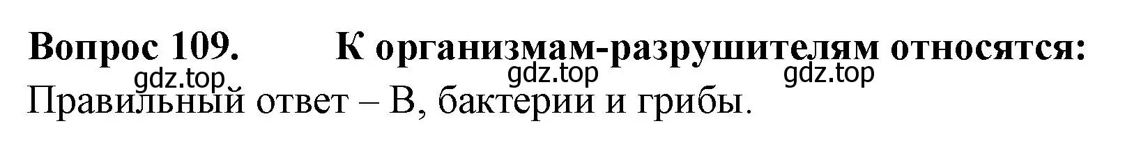 Решение номер 109 (страница 34) гдз по окружающему миру 3 класс Плешаков, Гара, тесты