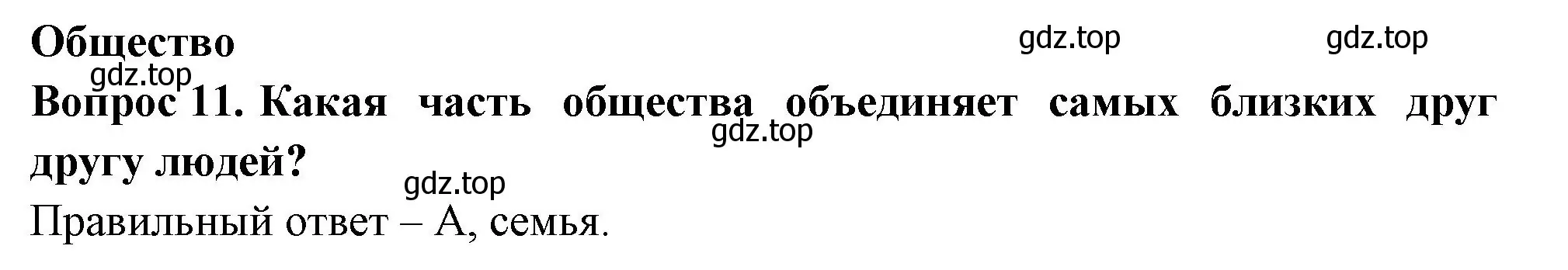 Решение номер 11 (страница 5) гдз по окружающему миру 3 класс Плешаков, Гара, тесты