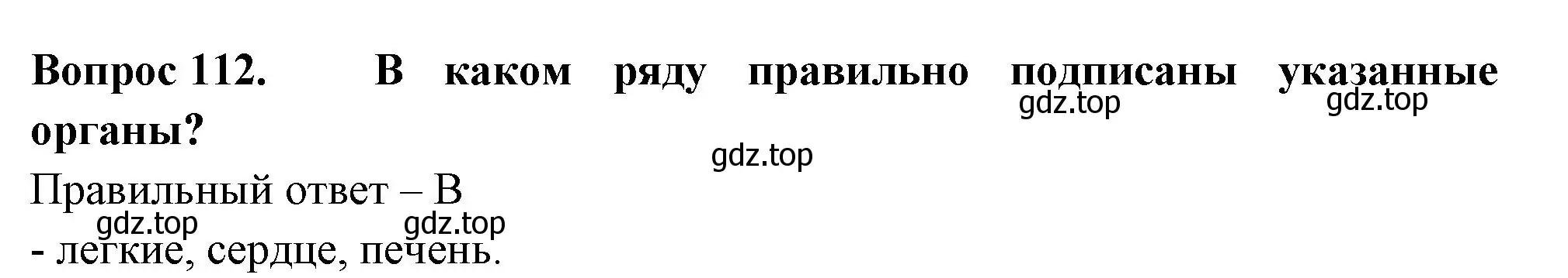 Решение номер 112 (страница 35) гдз по окружающему миру 3 класс Плешаков, Гара, тесты