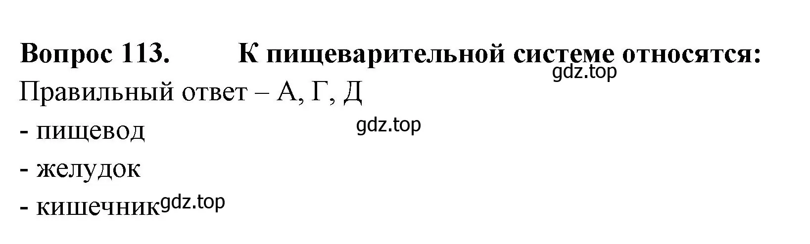 Решение номер 113 (страница 35) гдз по окружающему миру 3 класс Плешаков, Гара, тесты