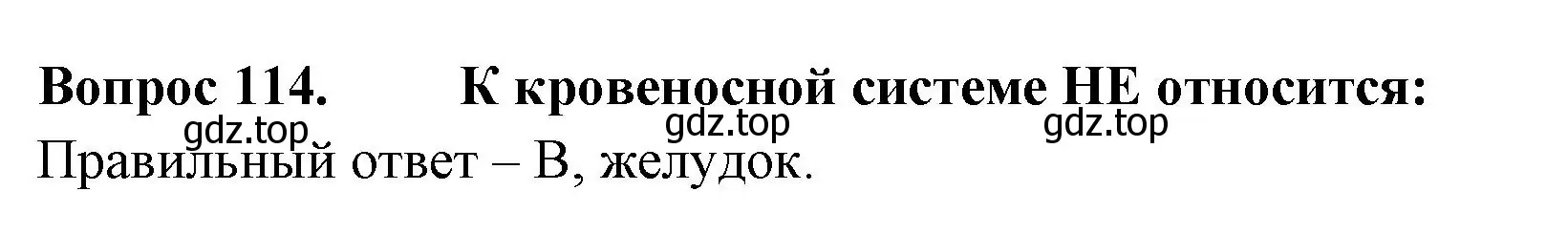 Решение номер 114 (страница 35) гдз по окружающему миру 3 класс Плешаков, Гара, тесты