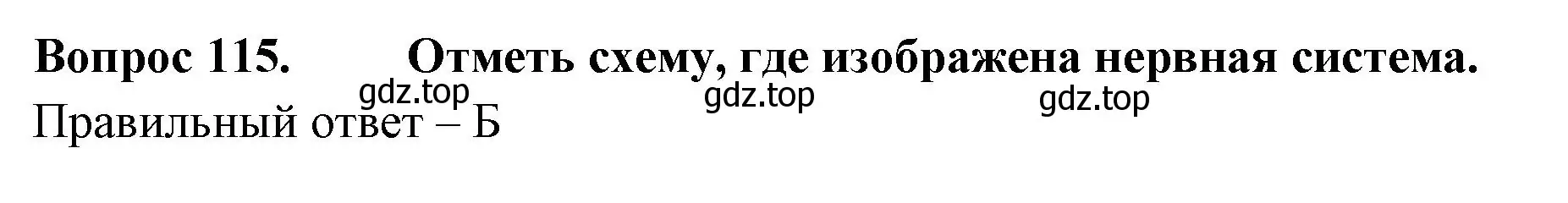 Решение номер 115 (страница 36) гдз по окружающему миру 3 класс Плешаков, Гара, тесты