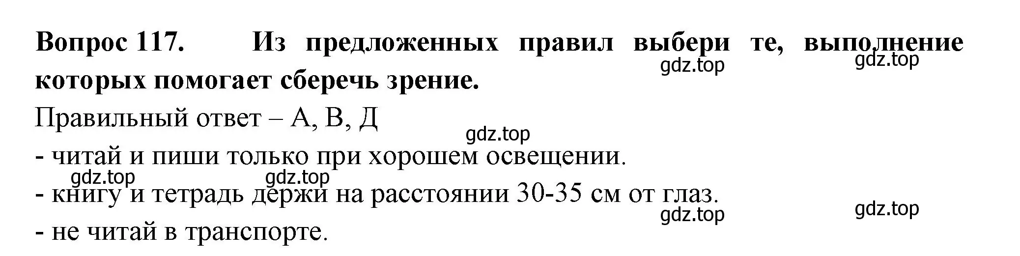 Решение номер 117 (страница 36) гдз по окружающему миру 3 класс Плешаков, Гара, тесты