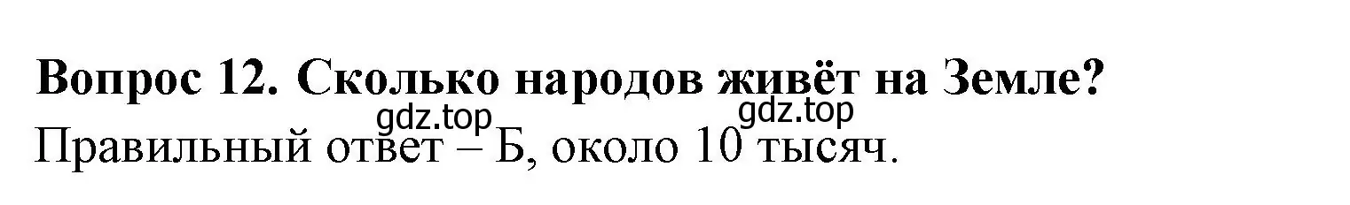 Решение номер 12 (страница 5) гдз по окружающему миру 3 класс Плешаков, Гара, тесты