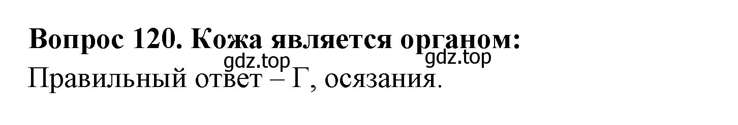 Решение номер 120 (страница 37) гдз по окружающему миру 3 класс Плешаков, Гара, тесты