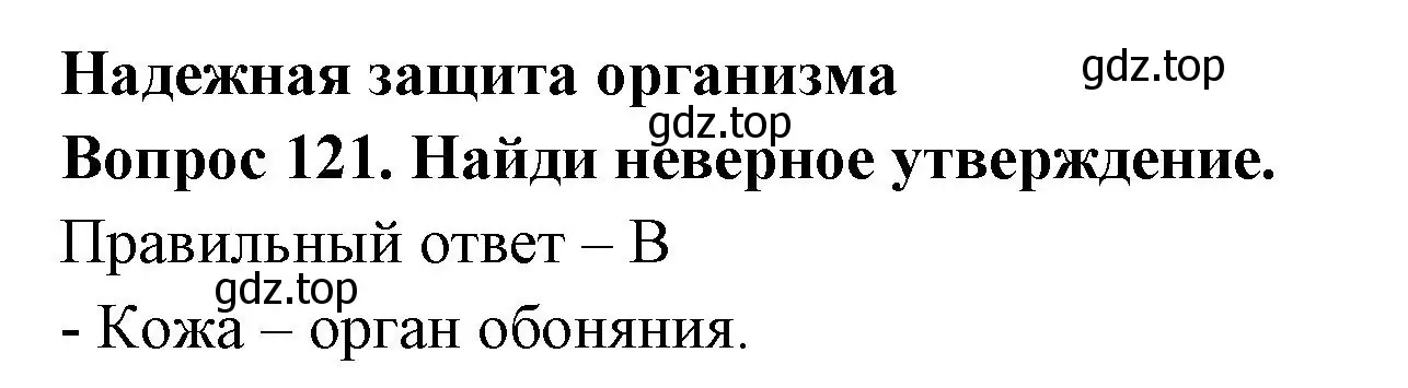 Решение номер 121 (страница 37) гдз по окружающему миру 3 класс Плешаков, Гара, тесты