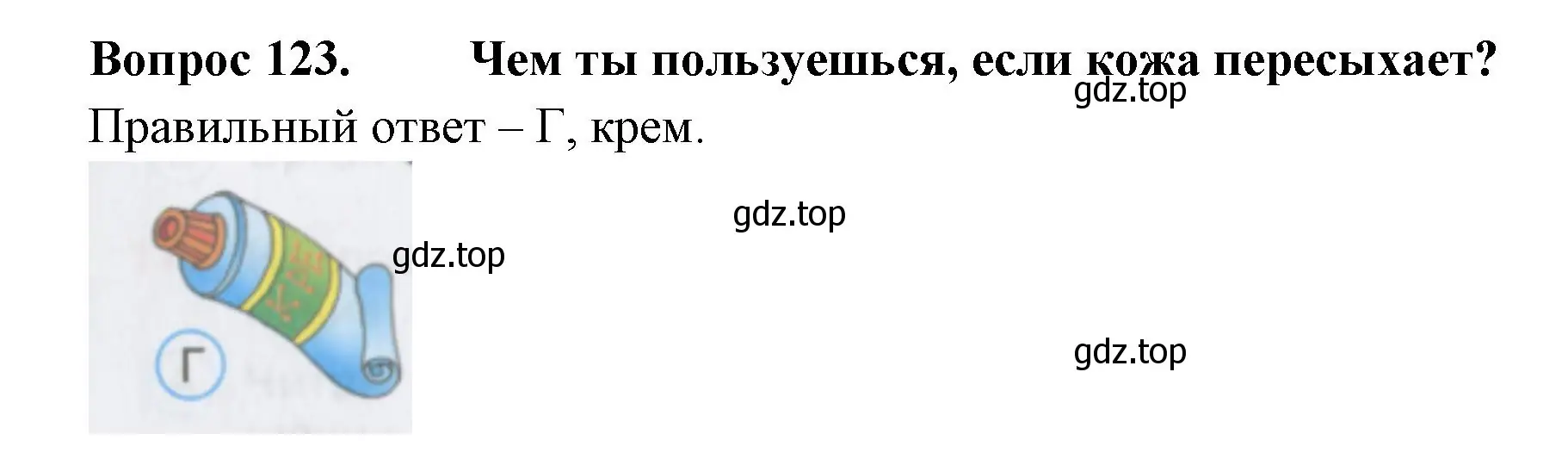 Решение номер 123 (страница 38) гдз по окружающему миру 3 класс Плешаков, Гара, тесты