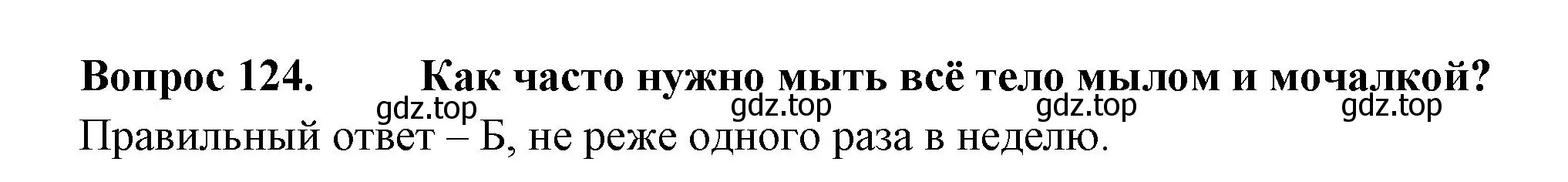 Решение номер 124 (страница 38) гдз по окружающему миру 3 класс Плешаков, Гара, тесты