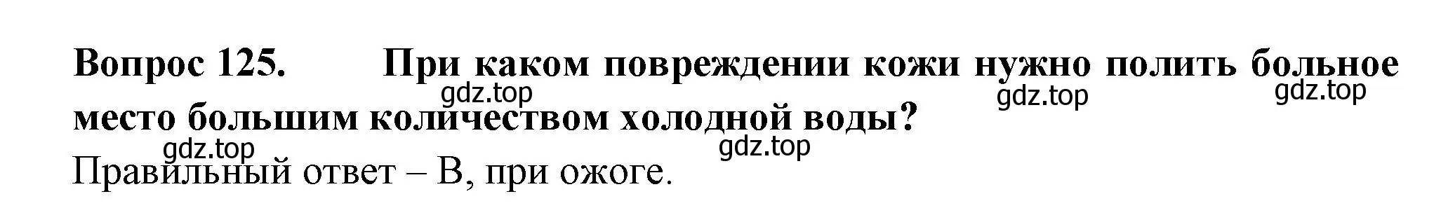 Решение номер 125 (страница 39) гдз по окружающему миру 3 класс Плешаков, Гара, тесты