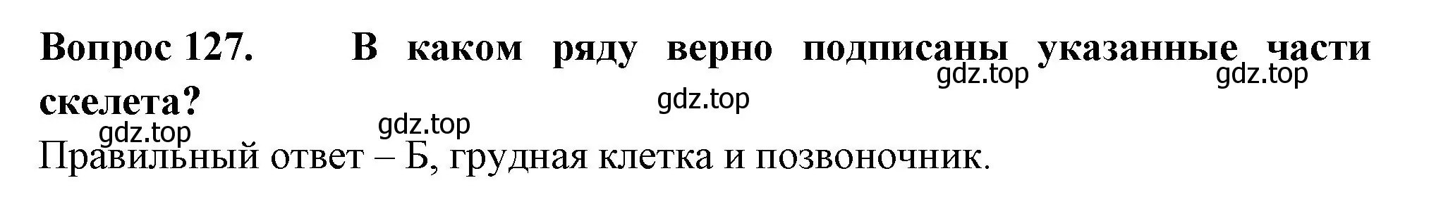 Решение номер 127 (страница 39) гдз по окружающему миру 3 класс Плешаков, Гара, тесты