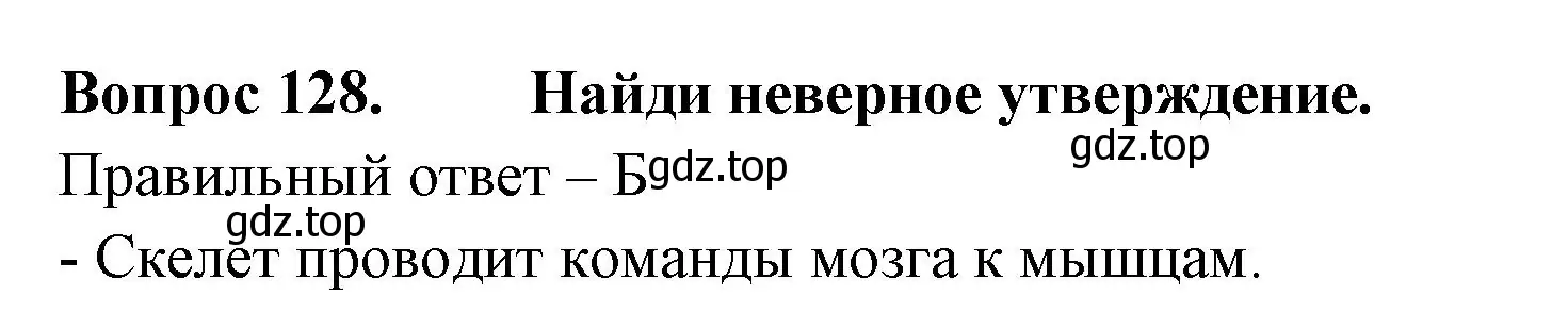 Решение номер 128 (страница 39) гдз по окружающему миру 3 класс Плешаков, Гара, тесты