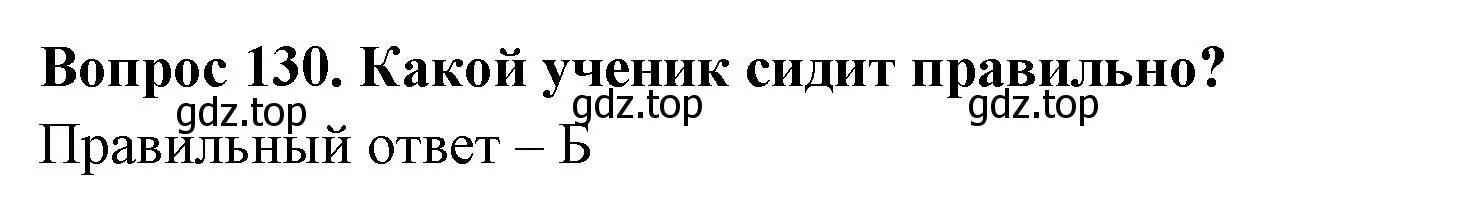 Решение номер 130 (страница 40) гдз по окружающему миру 3 класс Плешаков, Гара, тесты