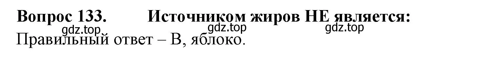 Решение номер 133 (страница 41) гдз по окружающему миру 3 класс Плешаков, Гара, тесты