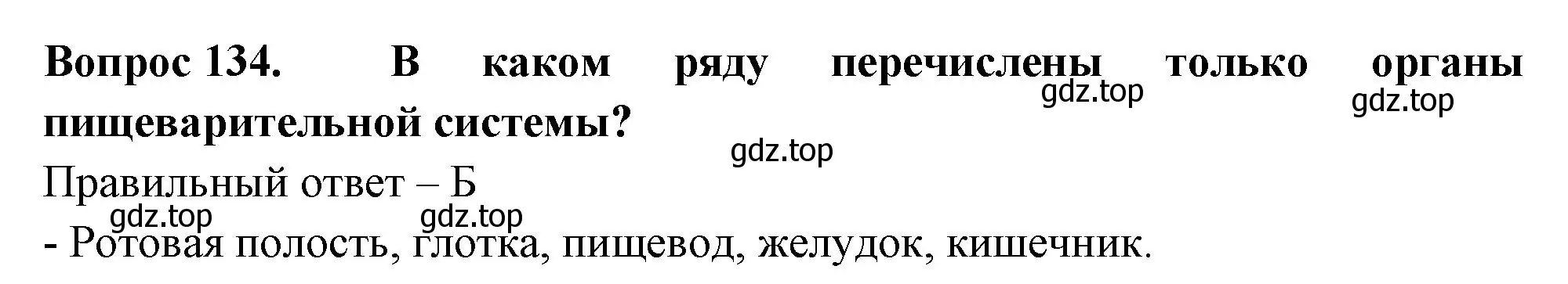 Решение номер 134 (страница 41) гдз по окружающему миру 3 класс Плешаков, Гара, тесты