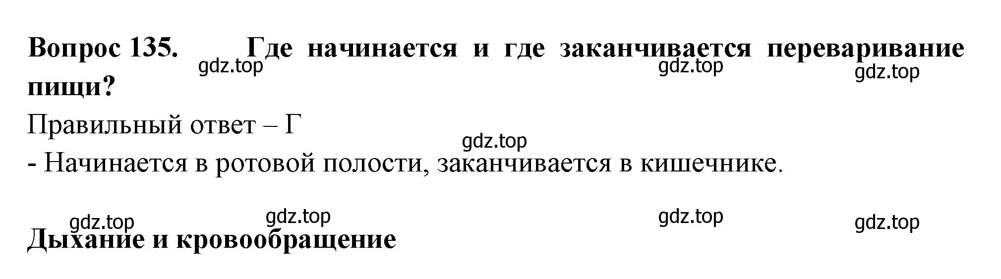 Решение номер 135 (страница 41) гдз по окружающему миру 3 класс Плешаков, Гара, тесты