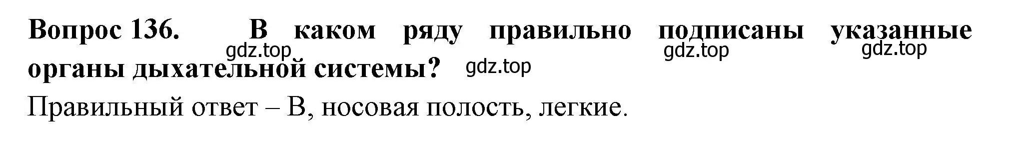 Решение номер 136 (страница 42) гдз по окружающему миру 3 класс Плешаков, Гара, тесты