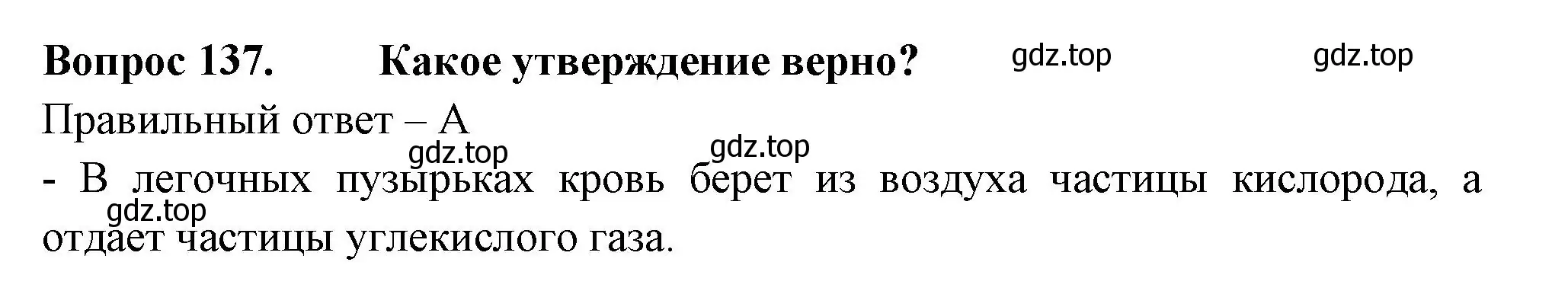 Решение номер 137 (страница 42) гдз по окружающему миру 3 класс Плешаков, Гара, тесты