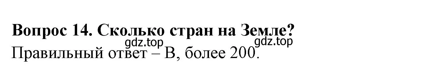 Решение номер 14 (страница 6) гдз по окружающему миру 3 класс Плешаков, Гара, тесты