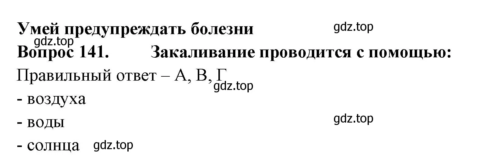 Решение номер 141 (страница 43) гдз по окружающему миру 3 класс Плешаков, Гара, тесты