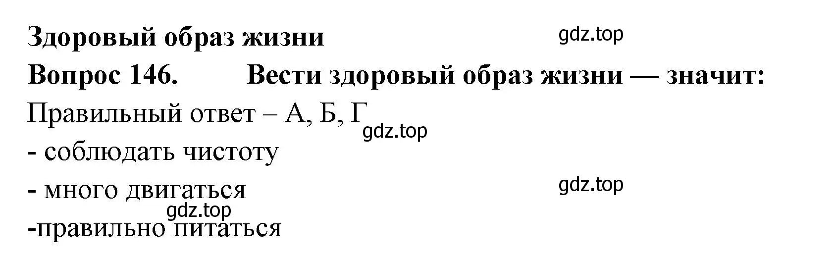 Решение номер 146 (страница 44) гдз по окружающему миру 3 класс Плешаков, Гара, тесты