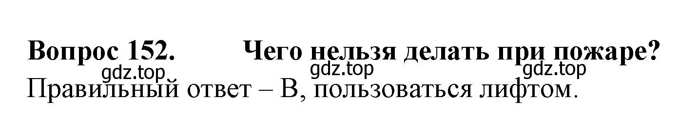 Решение номер 152 (страница 46) гдз по окружающему миру 3 класс Плешаков, Гара, тесты