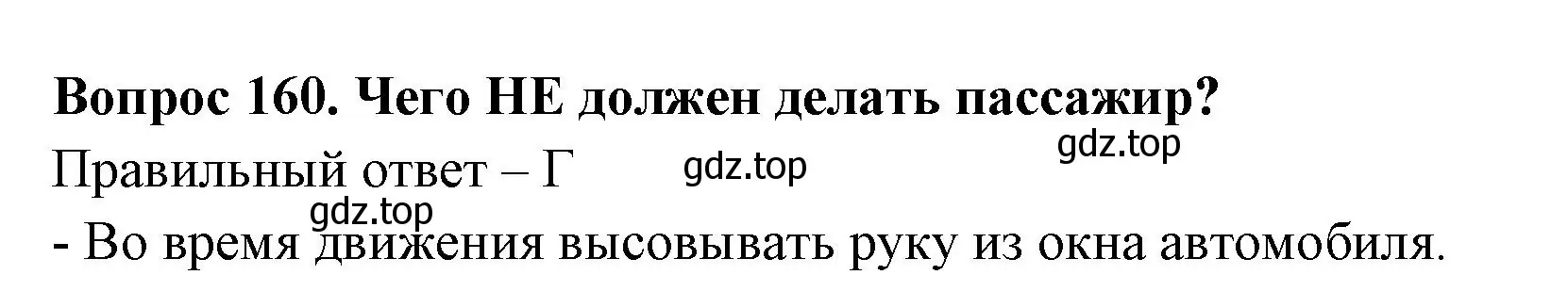 Решение номер 160 (страница 48) гдз по окружающему миру 3 класс Плешаков, Гара, тесты