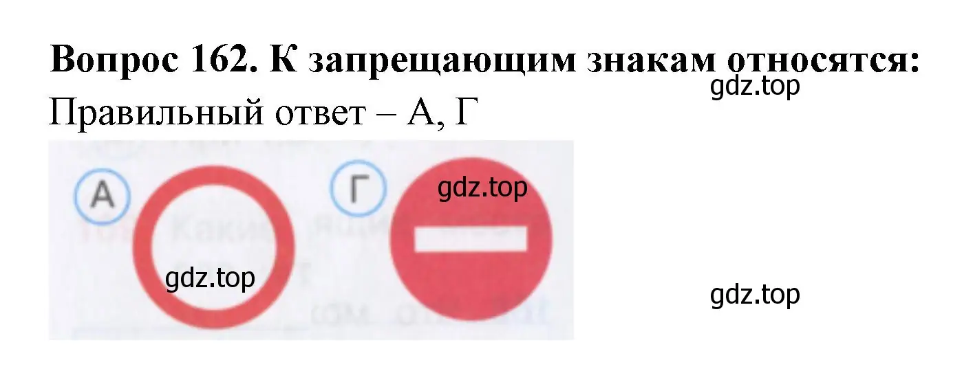 Решение номер 162 (страница 49) гдз по окружающему миру 3 класс Плешаков, Гара, тесты