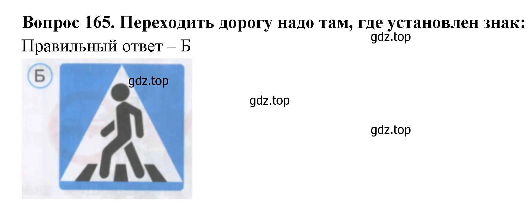 Решение номер 165 (страница 50) гдз по окружающему миру 3 класс Плешаков, Гара, тесты