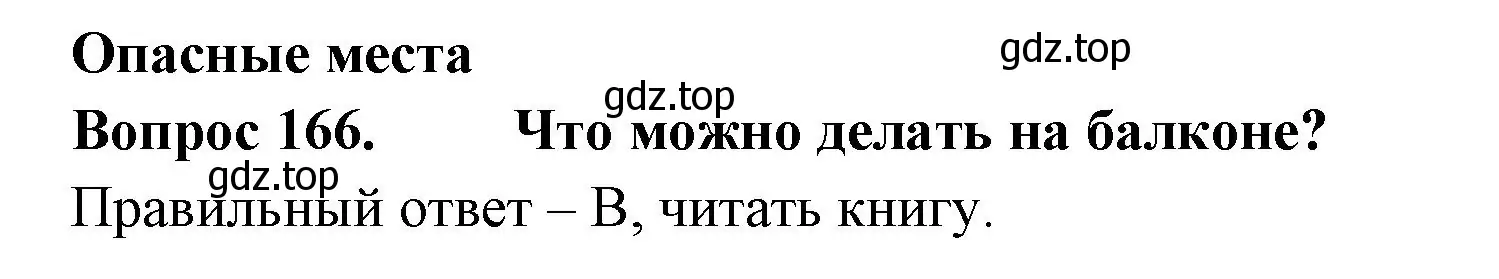 Решение номер 166 (страница 50) гдз по окружающему миру 3 класс Плешаков, Гара, тесты